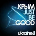 DJ Крым - Just be GOOD ()