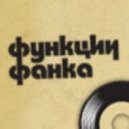 Ice - Функции Фанка podcast. Batsauсe and Lady Daisey guest mix