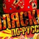 Nikolay Suhovarov [BLR] - Пляски по-русски [2013]