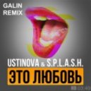 Ustinova & S.p.l.a.s.h. - Это любовь (GALIN club remix)