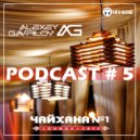 ЧАЙХАНА №1 HOUSE - Podcast #5 Mixed Alexey Gavrilov (Podcast #5)