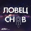 Pavel Midex - Dream Catcher Podcast #02