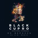 Black Cupro feat. Кристина Стельмах - Не вернусь (Dj A.G. Remix) (Original Mix)