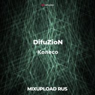 Difuzion - Колесо