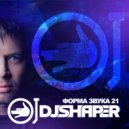 Dj Shaper - Форма Звука 21 (Megapolisnight.ru)