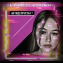 ELIZABETH IVOILOVA - Антидепрессант (Original Mix)
