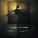 Guerrilla Volk - Открой свои двери