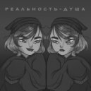yuni. - Страх (Acoustic)
