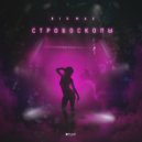 BIG MAX - Стробоскопы (Original Mix)