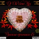Da Vinci - Русские пряники 45