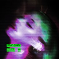 Young XS - Аутро