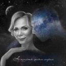 Потемкина Светлана & Ахметолла Ерсанат - Не поняты целым миром