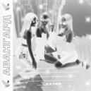 NEXTPLAYER - АВАНГАРД (prod. by deady)