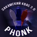 Matveich Beats - ЗАКАМСКИЙ КВАС 2.0 ()