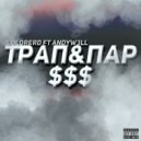 s.OLDERED & ANDYW3LL - Трап&Пар ()