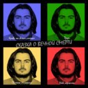 ViveMor - Песенка о смерти (prod. by RUBY)