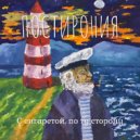 Постирония - Зачем ()