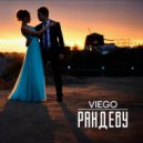 Viego - Рандеву ()