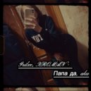 Grilxe & XROMAN - Папа да, aka