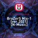 Dj Sergey Novikov - BroZerS Mix-1 (ver.2021) [N-Music] ()