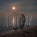 3SURE - Доверяй ()