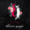 хронос & КОДА - Магия цифр