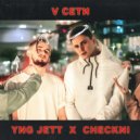 YNG Jett & CHECKNI - V сети
