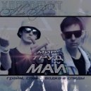 hateВИСТЬ & ХДПРОДУКТ - Мир Труд Май