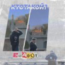 Ктотакой? - Hood Luv (Original Mix)