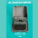 An_Droid, MILIYA - Автор