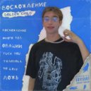 Golden Child - Овации (prod. lilborn)