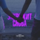 Inmotion - Закружит снова (prod. by Somna)