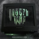 Icegergert - Поверь мне