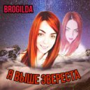 BROGILDA - Я ВЫШЕ ЭВЕРЕСТА