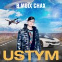 USTYM - В Моїх Снах