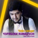 Чурабеки Ахмадчон - Чафо намуди