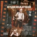 Loco - Выстрел