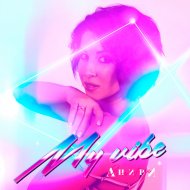 Анири - My Vibe