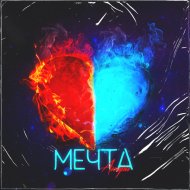 Анири - Мечта