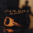Анири - Не больно