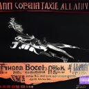 Aight - Ничего Личного