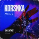 Корсика - Осколки