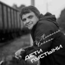 Анатолий Чайкин - Слышишь бьётся сердце ()