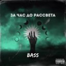 Bass - Финская (prod.by SDA)