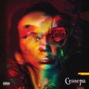 Serzho - Сеньора ()