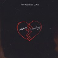 KOVALEVSKIY & ZDOR - Люблю и ненавижу