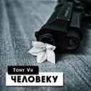 Tony Vu - Человеку (Original)