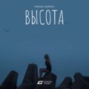 Rodion Gordin - Высота (Original Mix)