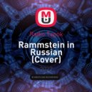 Radio Tapok - Rammstein in Russian (Cover)