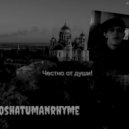 GoshaTumanRhyme - КРАСНАЯ ВЕСНА (Original Mix)